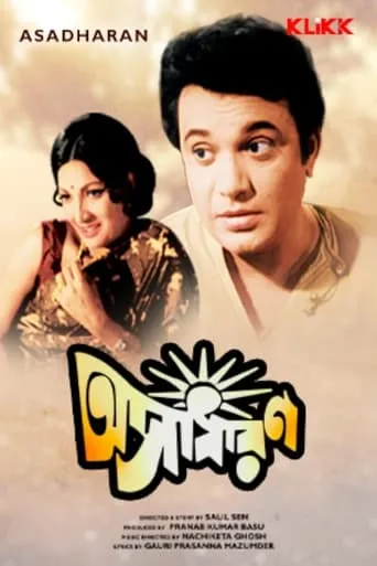Asadharan movie poster - Entertainment content