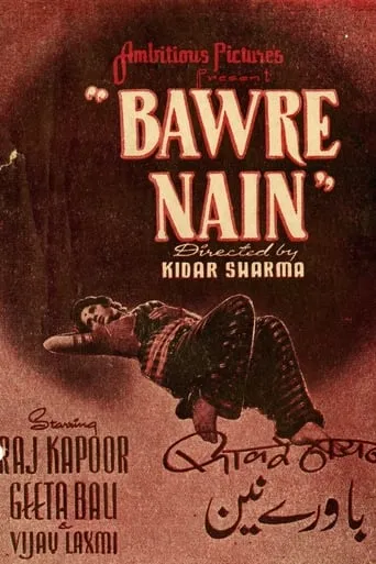 Bawre Nain movie poster - Entertainment content