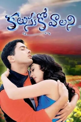 Kalusukovalani movie poster - Rated 6/10