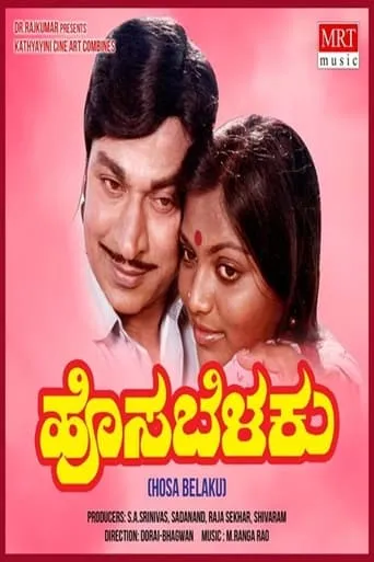 Hosa Belaku movie poster - Rated 7/10