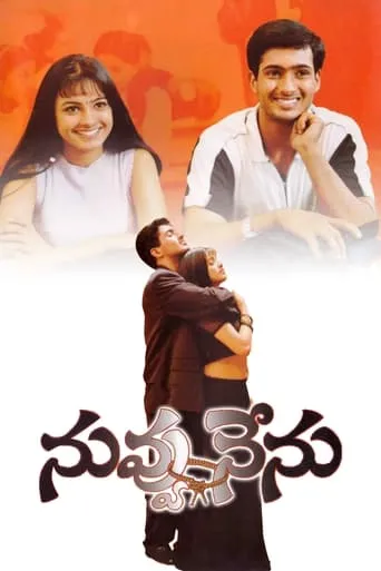 Nuvvu Nenu movie poster - Rated 5/10