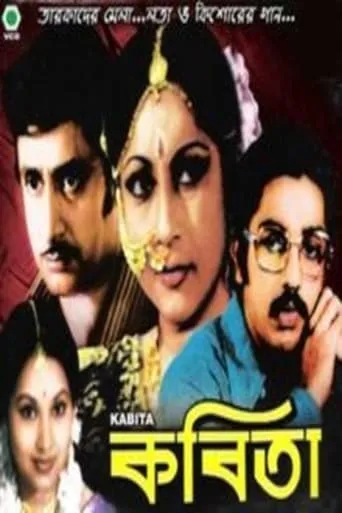 Kabita movie poster - Entertainment content