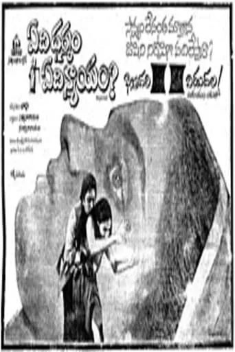 Edi Dharmam Edi Nyayam movie poster - Entertainment content