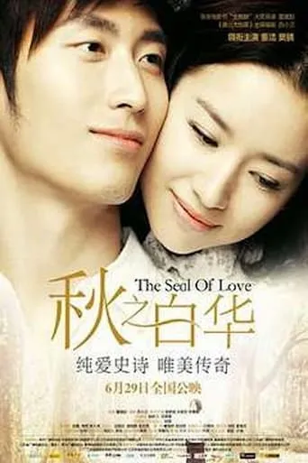 The Seal of Love movie poster - Rated 6/10