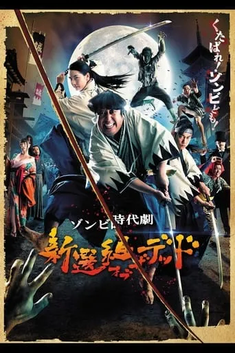 Samurai of the Dead movie poster - Rated 7.2/10