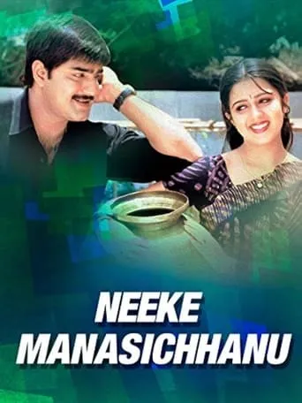 Neeke Manasichanu movie poster - Entertainment content