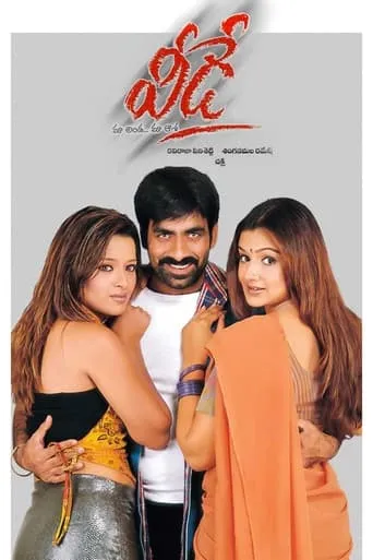 Veede movie poster - Rated 6.5/10