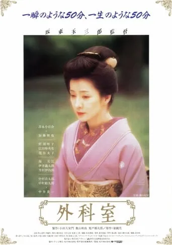 Gekashitsu movie poster - Entertainment content