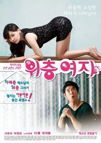 The Woman Upstairs movie poster - Rated 4.167/10