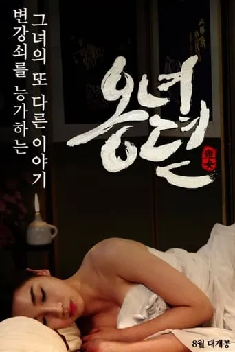 The Story of Ong-nyeo movie poster - Rated 5/10