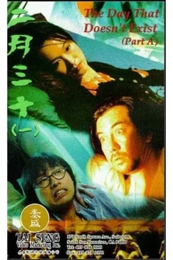 The Day that Doesn't Exist movie poster - Rated 6/10