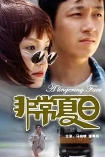 A Lingering Face movie poster - Rated 6/10