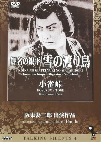 Kosuzume Pass movie poster - Rated 5.5/10