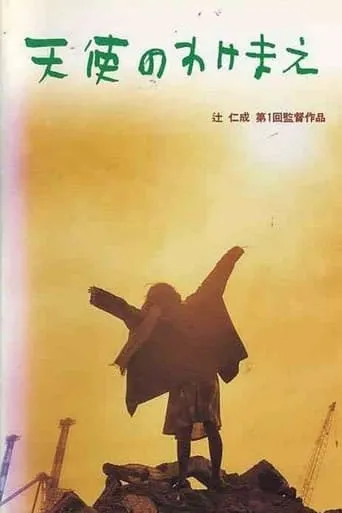 Angel's Share movie poster - Rated 5/10