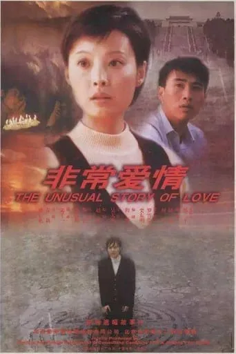 An Unusual Love movie poster - Rated 6/10