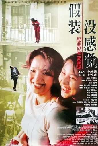 Shanghai Women movie poster - Entertainment content
