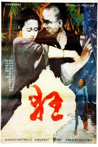 Ripples Across Stagnant Water movie poster - Entertainment content