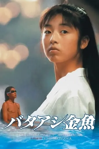 Swimming Upstream movie poster - Rated 1.5/10