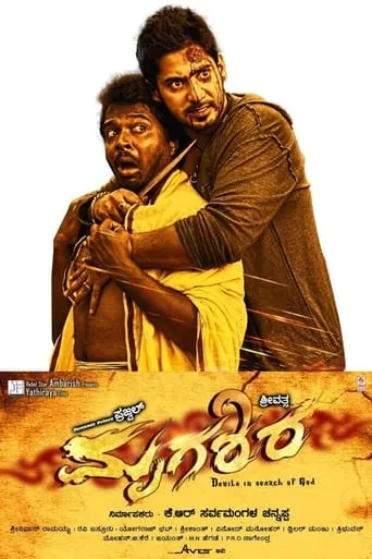 Mrugashira movie poster - Rated 7/10