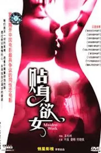 Maiden Work movie poster - Entertainment content