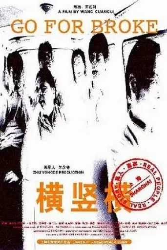 Go for Broke movie poster - Entertainment content