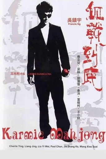 Karmic Mahjong movie poster - Rated 5/10