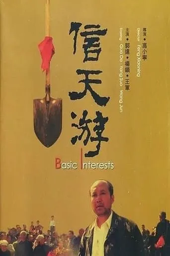 Basic Interests movie poster - Entertainment content