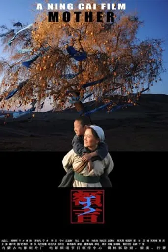 Mother movie poster - Rated 7/10
