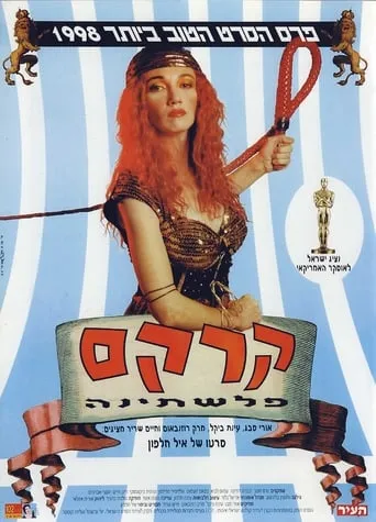 Circus Palestina movie poster - Entertainment content