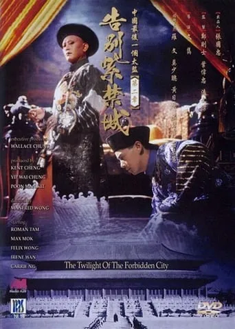 The Twilight of the Forbidden City movie poster - Rated 6/10