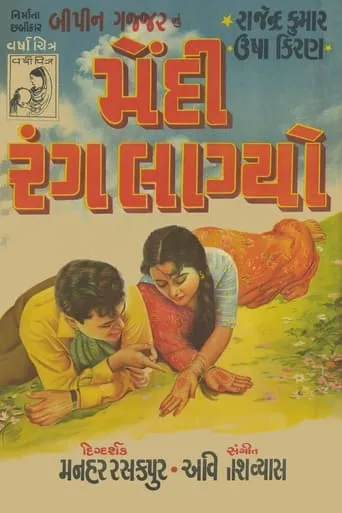 Mendi Rang Lagyo movie poster - Entertainment content