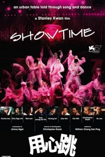Showtime movie poster - Entertainment content