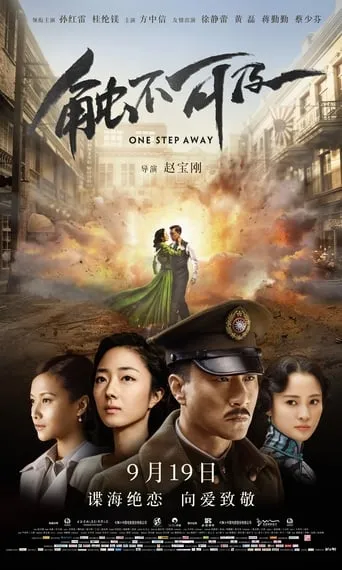 One Step Away movie poster - Rated 5.3/10