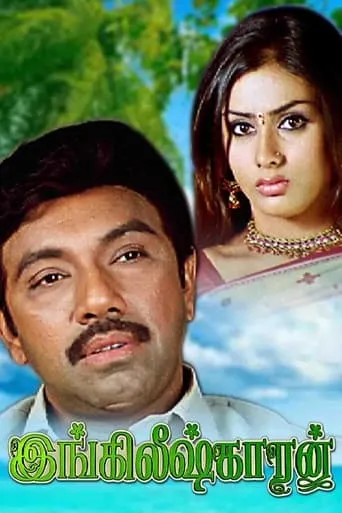 Englishkaran movie poster - Rated 4/10