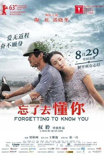 Forgetting to Know You movie poster - Rated 6/10