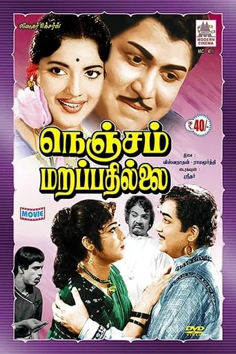 Nenjam Marappathillai movie poster - Rated 7.5/10