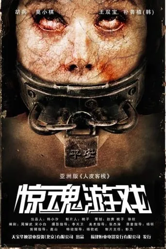 Harpoon movie poster - Entertainment content