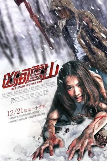 Bleeding Mountain movie poster - Rated 2/10