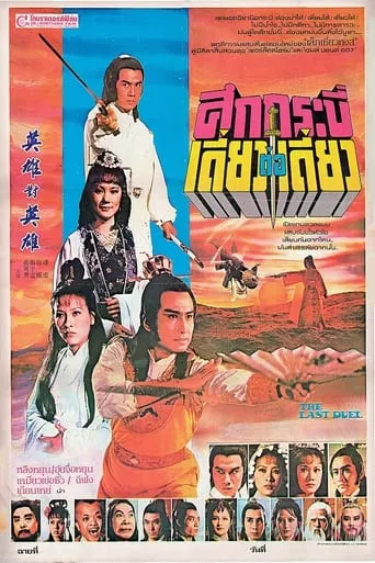 The Last Duel movie poster - Entertainment content
