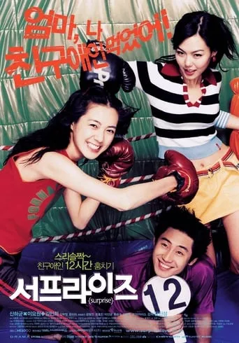 Surprise Party movie poster - Rated 6.7/10