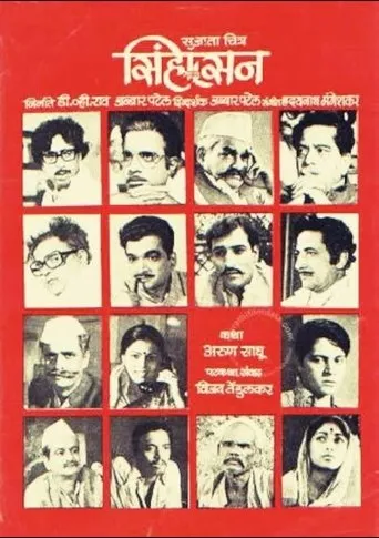 Sinhasan movie poster - Entertainment content