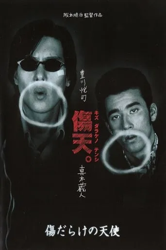 An Angel with Many Scars movie poster - Entertainment content