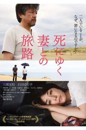 Journey of a Dying Wife movie poster - Entertainment content