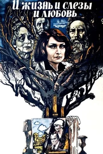 And Life, and Tears and Love movie poster - Rated 5.7/10