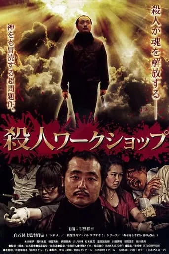 Murder Workshop movie poster - Entertainment content