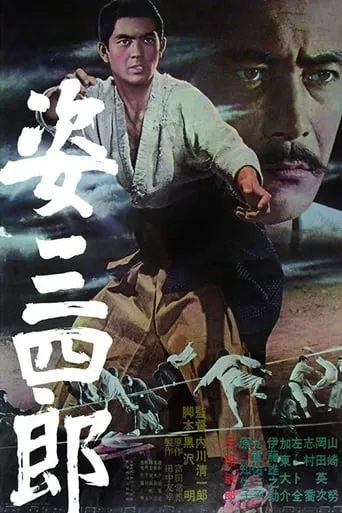 Sanshiro Sugata movie poster - Rated 7/10