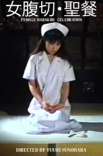 Female Harakiri: Celebration movie poster - Rated 4.3/10