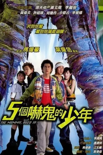 The Mummy, Aged 19 movie poster - Rated 4.3/10