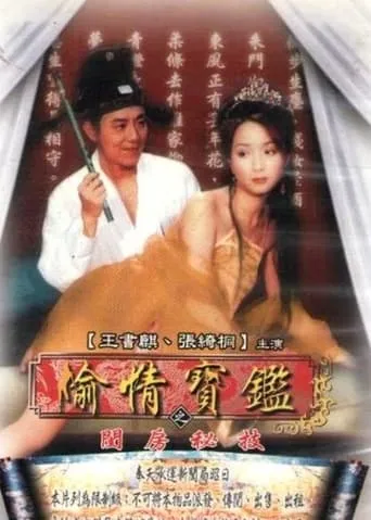 Sex & Zen Vol.4 movie poster - Entertainment content