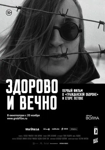 I Don't Believe in Anarchy movie poster - Rated 6.2/10